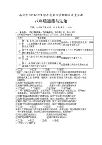 广东省高州市2023-2024学年八年级下学期期末道德与法治试题