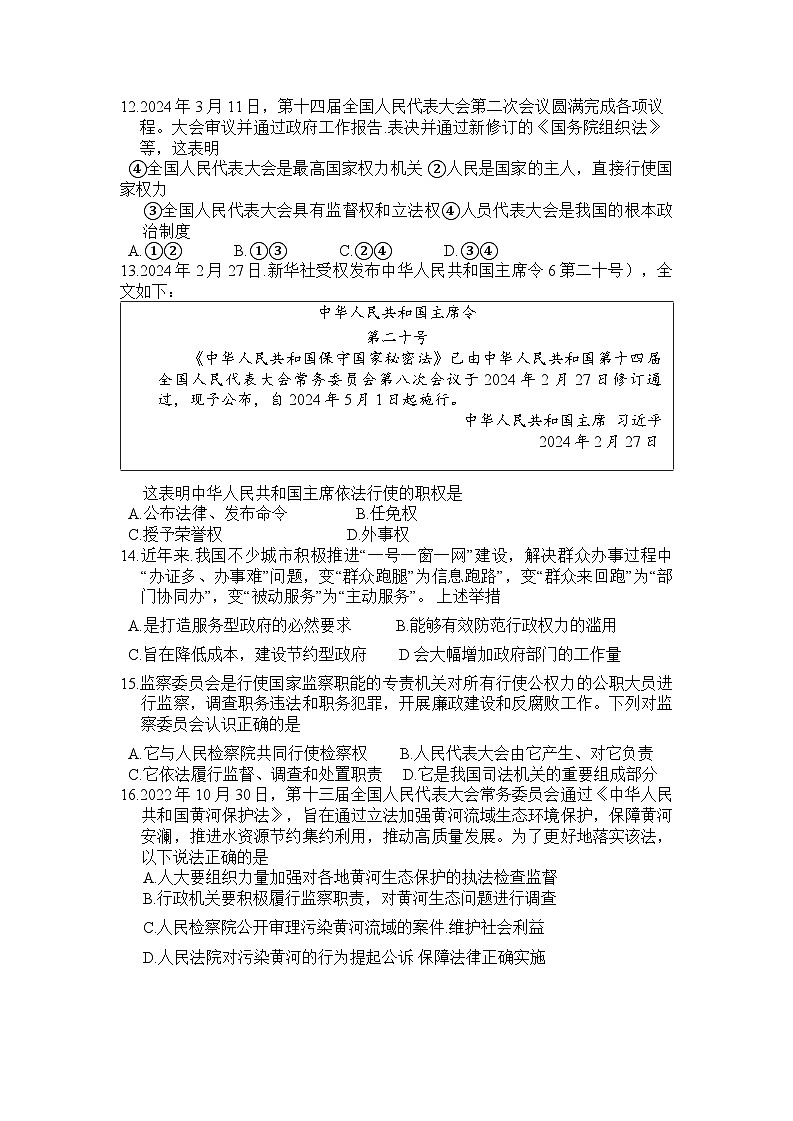 高州市2023-2024学年度第二学期期末质量监测八年级道德与法治试卷第3页