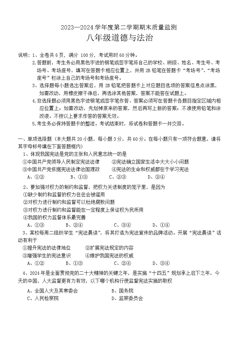 广东省揭阳市惠来县2023-2024学年八年级下学期7月期末道德与法治试题第1页