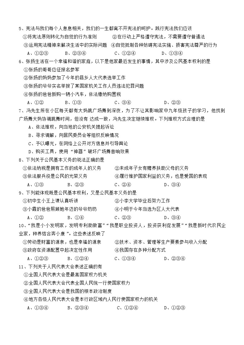 广东省揭阳市惠来县2023-2024学年八年级下学期7月期末道德与法治试题第2页