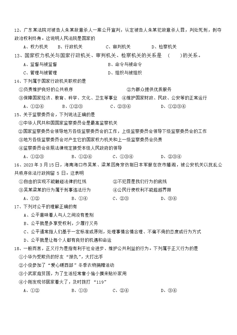 广东省揭阳市惠来县2023-2024学年八年级下学期7月期末道德与法治试题第3页