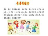 人教版 七年級(jí)上冊(cè) 政治 第三課 《悄悄變化得我》 課件