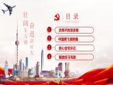 部编版九年级道德与法治上册1.1《坚持改革开放》精美课件
