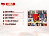 部编版九年级道德与法治上册1.2《走向共同富裕》精美课件
