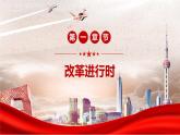 部编版九年级道德与法治上册1.2《走向共同富裕》精美课件
