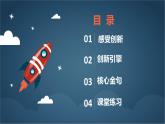 部编版九年级道德与法治上册2.1《创新改变生活》精美课件