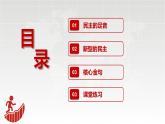 部编版九年级道德与法治上册3.1《生活在新型民主国家》精美课件