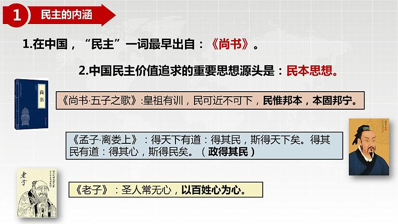 部编版九年级道德与法治上册3.1《生活在新型民主国家》精美课件07