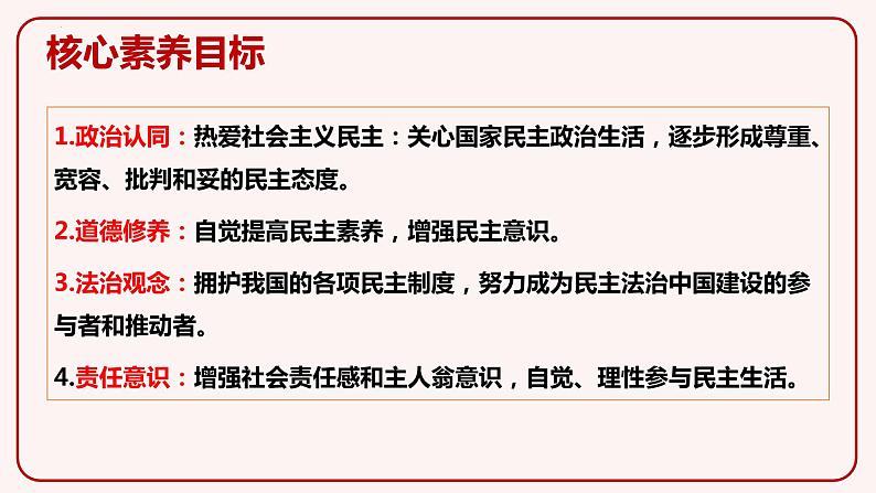 部编版九年级道德与法治上册3.2《参与民主生活》精美课件03