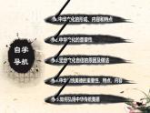 部编版九年级道德与法治上册5.1《延续文化血脉》精美课件