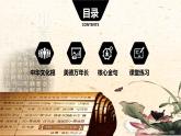 部编版九年级道德与法治上册5.1《延续文化血脉》精美课件