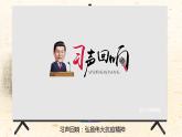 部编版九年级道德与法治上册5.2《凝聚价值追求》精美课件
