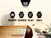 部编版九年级道德与法治上册5.2《凝聚价值追求》精美课件