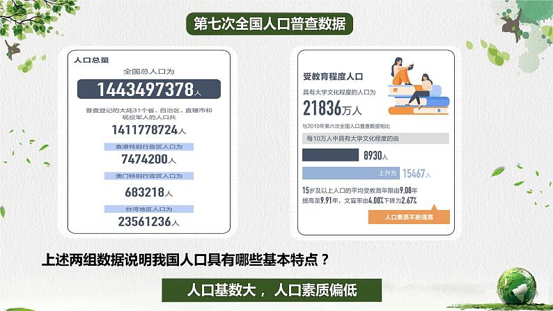 部编版九年级道德与法治上册6.1《正视发展挑战》精美课件08