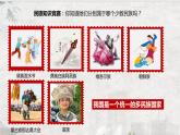 部编版九年级道德与法治上册7.1《促进民族团结》精美课件
