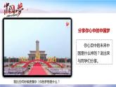 部编版九年级道德与法治上册8.1《我们的梦想》精美课件