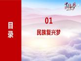部编版九年级道德与法治上册8.1《我们的梦想》精美课件