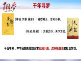 部编版九年级道德与法治上册8.1《我们的梦想》精美课件