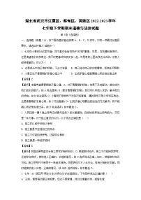 [政治][期末]湖北省武汉市江夏区、蔡甸区、黄陂区2022-2023学年七年级下学期期末道德与法治试题(解析版)