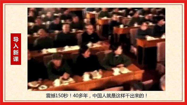 部编版九年级道德与法治上册1.1《坚持改革开放》精品课件04