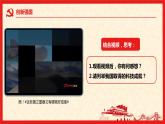 部编版九年级道德与法治上册2.2《创新永无止境》精品课件