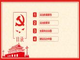 部编版九年级道德与法治上册4.1《夯实法治基础》精品课件