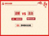 部编版九年级道德与法治上册4.1《夯实法治基础》精品课件