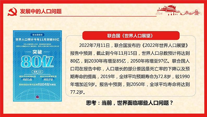 部编版九年级道德与法治上册6.1《正视发展挑战》精品课件05