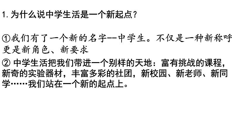 人教版 七年级上册 政治 第一单元知识点整理 课件学案05