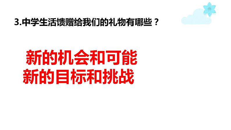 人教版 七年级上册 政治 第一单元知识点整理 课件学案07