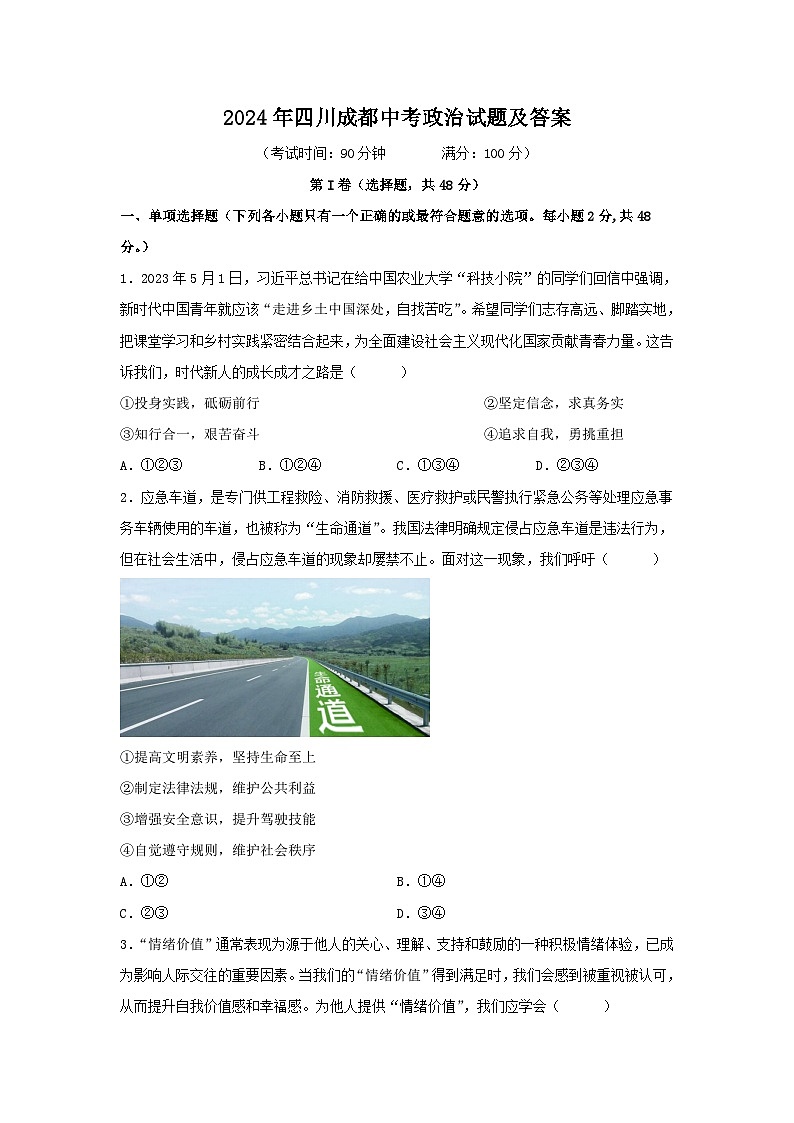2024年四川成都中考政治试题及答案01