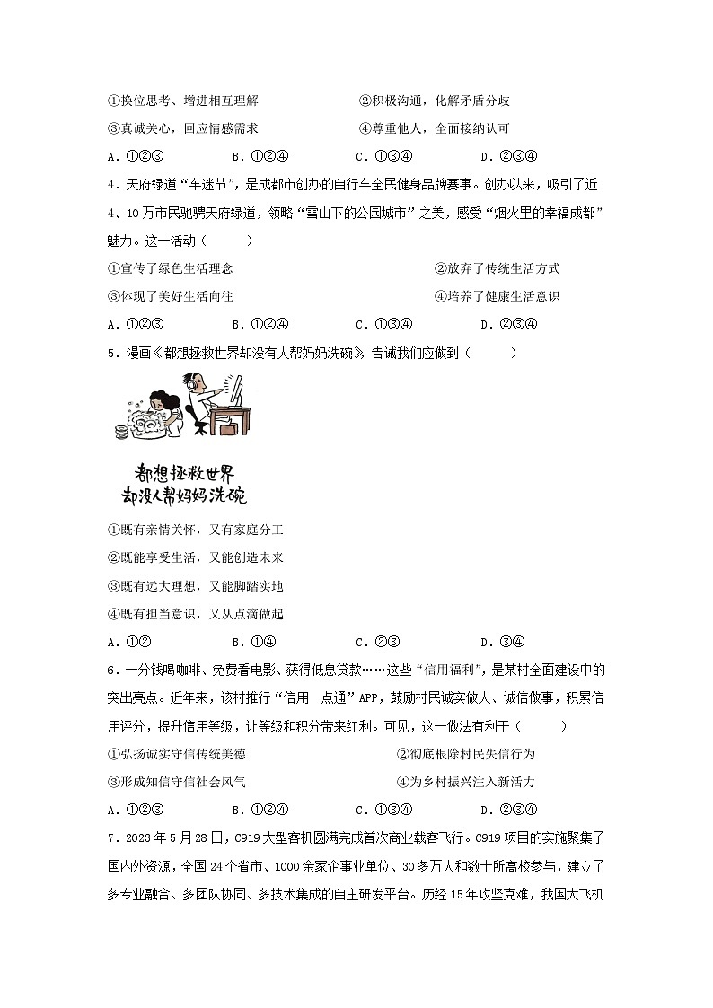 2024年四川成都中考政治试题及答案02