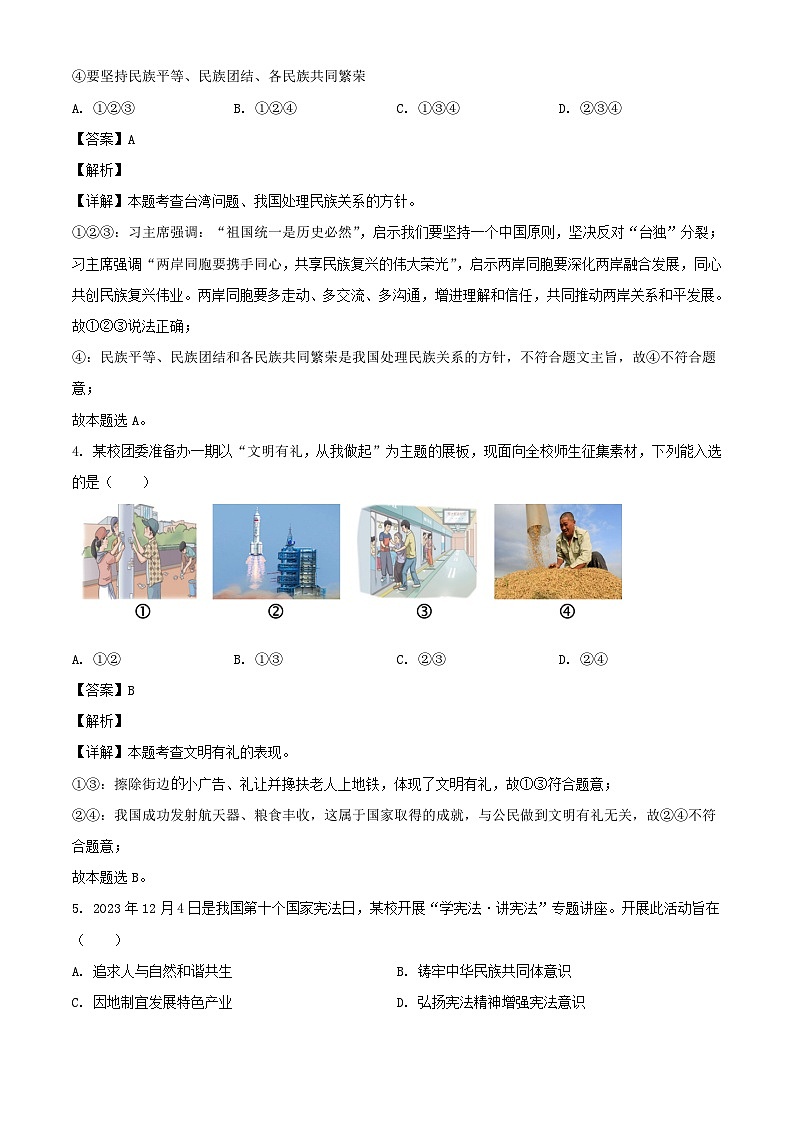 2024年四川达州中考道德与法治试题及答案02