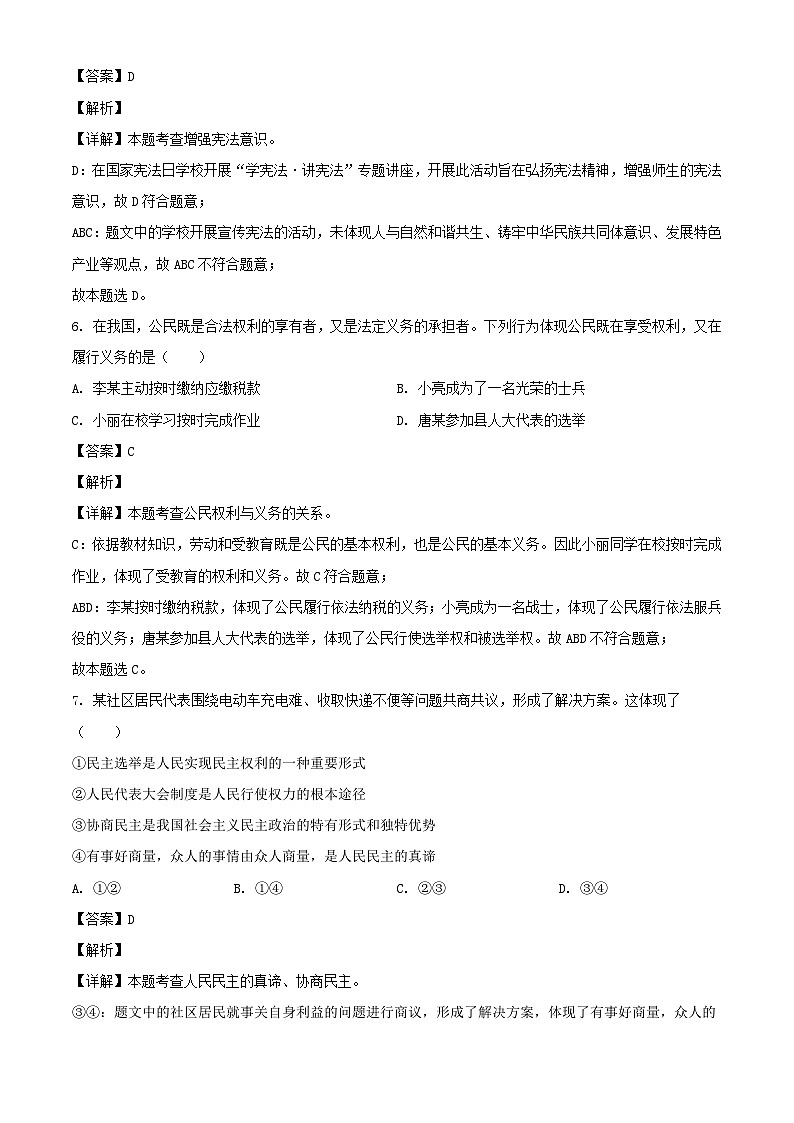 2024年四川达州中考道德与法治试题及答案03