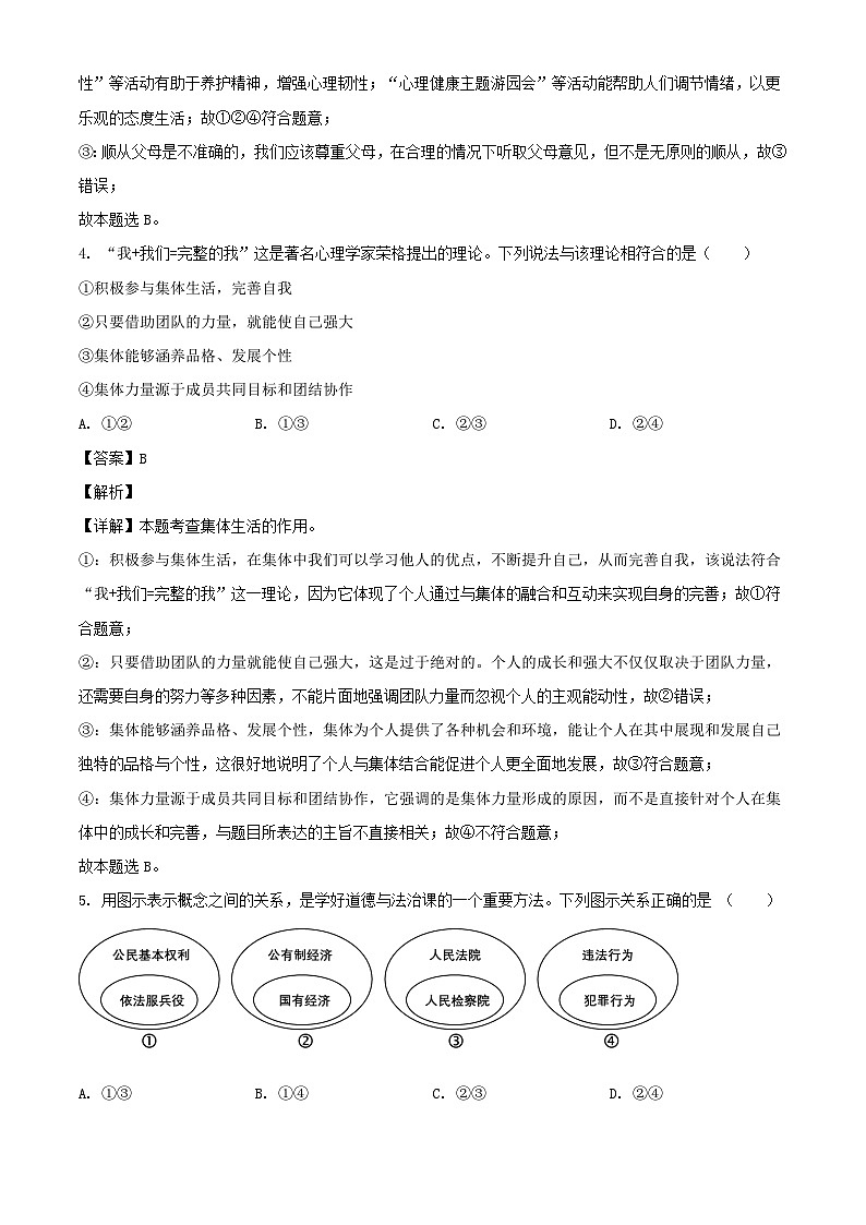 2024年四川遂宁中考政治试题及答案02