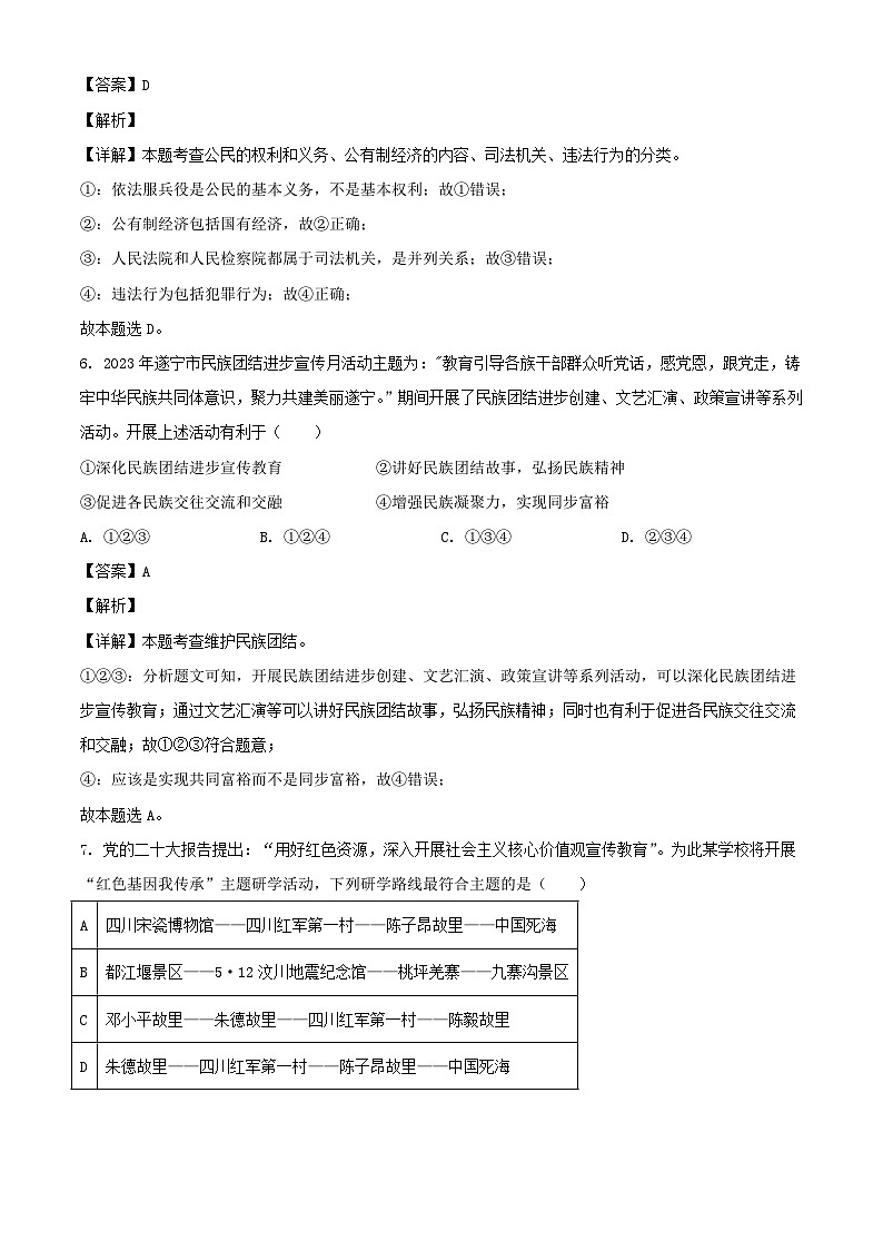 2024年四川遂宁中考政治试题及答案03