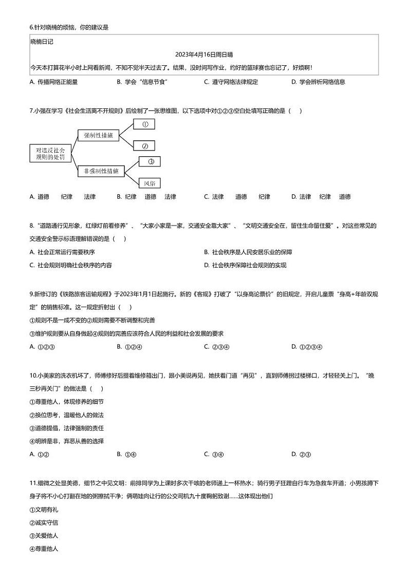 [政治][期末]四川省遂宁市射洪市2023-2024学年八年级上学期期末道德与法治试题第2页