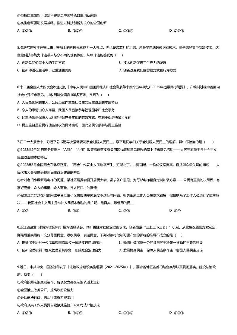 [政治]重庆市忠县忠州中学校2023-2024学年九年级上学期第二次定时训练月考道德与法治试题02