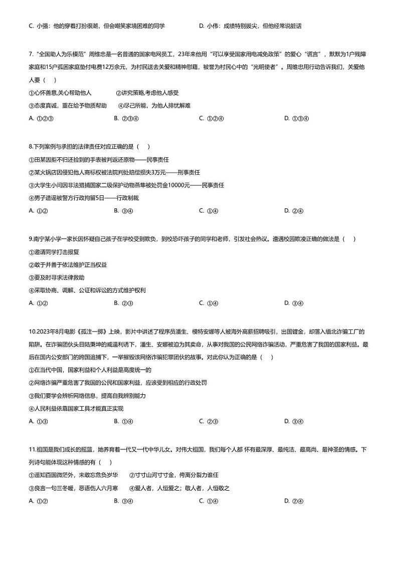 [政治][期末]河南省驻马店市上蔡县第一初级中学2023-2024学年八年级上学期期末道德与法治试题02