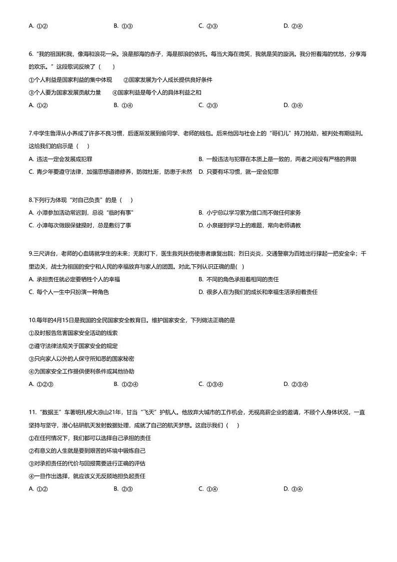[政治][期末]河南省漯河市舞阳县2023-2024学年八年级上学期期末道德与法治试题02