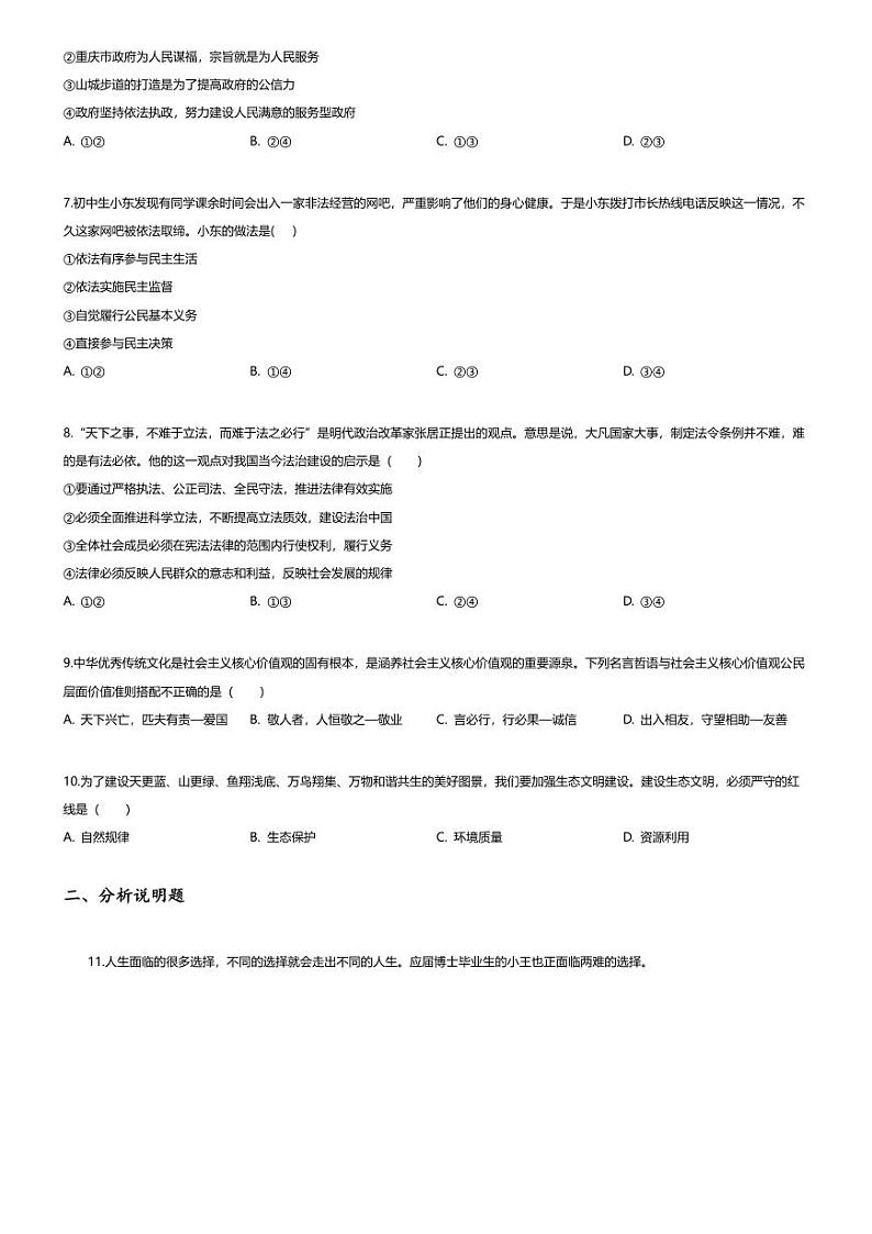 [政治][期中]重庆市綦江区未来学校联盟2023-2024学年九年级上学期期中道德与法治试题02