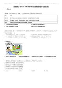 [政治][期末]河南省新乡市2023-2024学年八年级上学期期末道德与法治试题