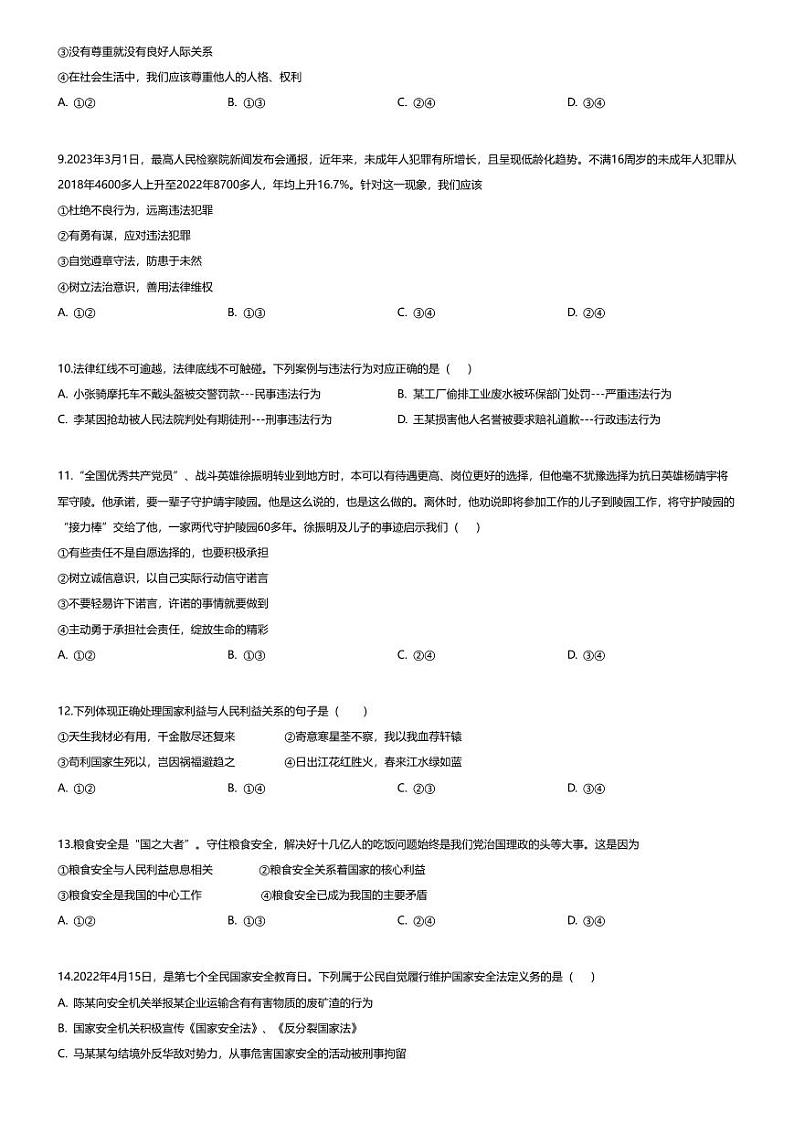 [政治][期末]四川省绵阳市江油市2023-2024学年八年级上学期期末道德与法治试题02
