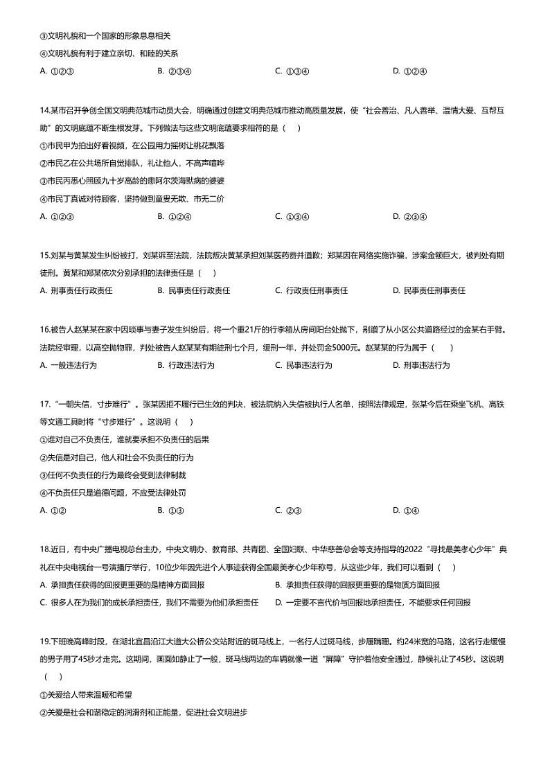 [政治][期末]四川省泸县第四中学2023-2024学年八年级上学期期末道德与法治试题第3页