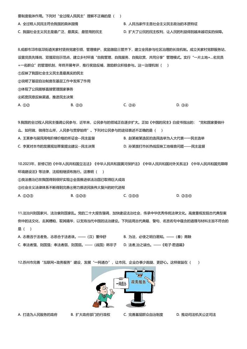 [政治][期末]四川省成都市高新技术产业开发区2023-2024学年九年级上学期期末道德与法治试题02