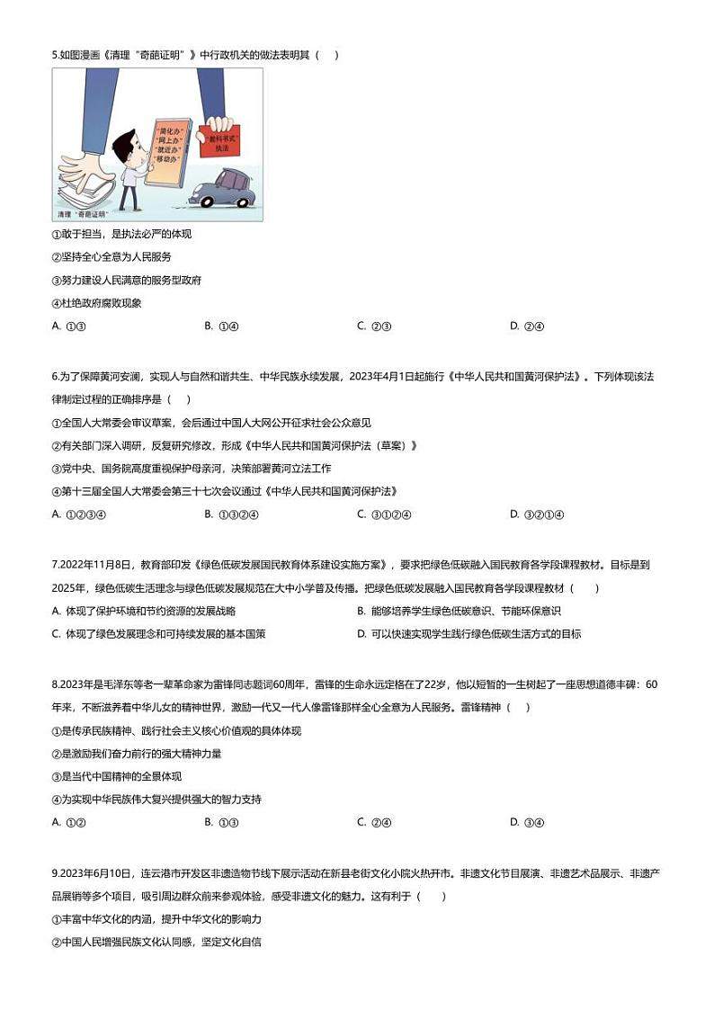 [政治][期末]四川省德阳市旌阳区2023-2024学年九年级上学期期末道德与法治试题第2页