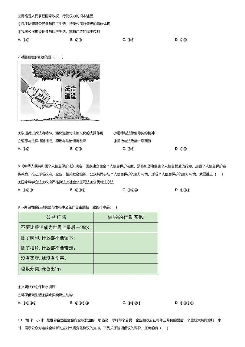 [政治][期末]四川省德阳市中江县2023-2024学年九年级上学期期末道德与法治试题第2页