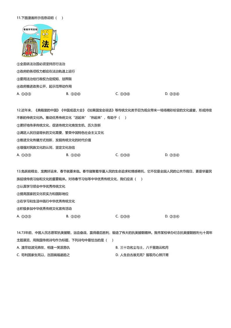 [政治][期末]四川省成都市邛崃市2023-2024学年九年级上学期期末道德与法治试题03