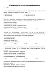 [政治][期末]四川省成都市简阳市2023-2024学年九年级上学期期末道德与法治试题