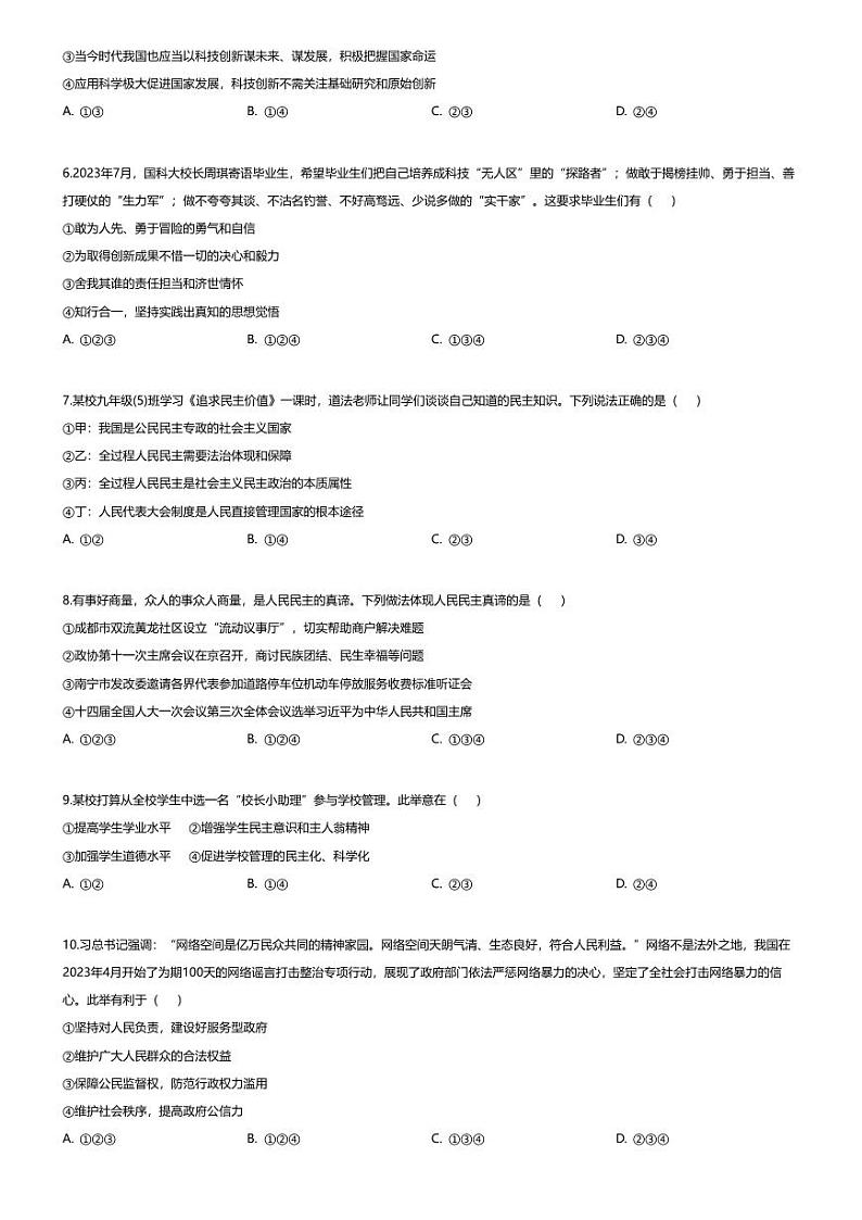[政治][期末]四川省成都市简阳市2023-2024学年九年级上学期期末道德与法治试题02